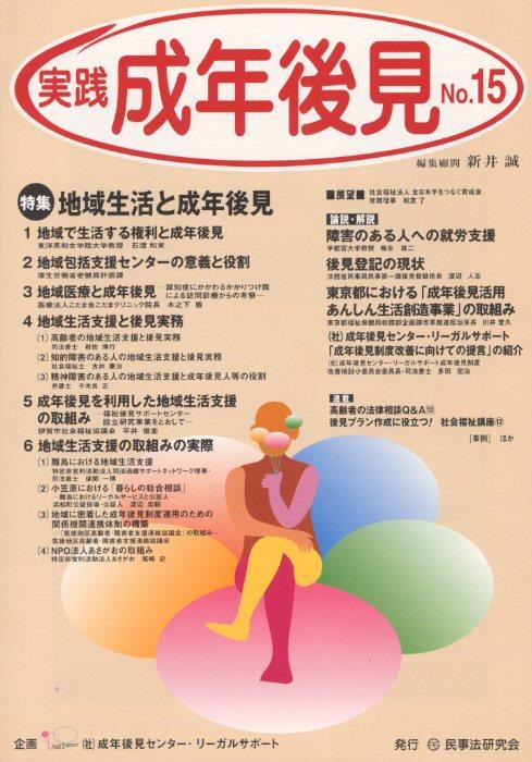 実践 成年後見 No.15