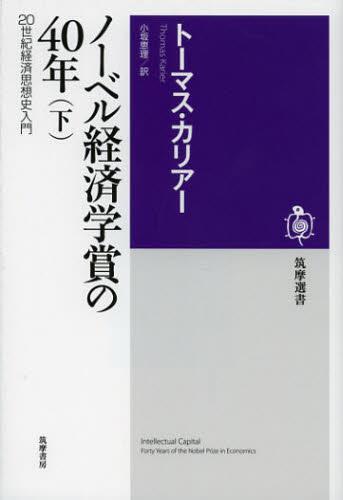 ノーベル経済学賞の40年〈下〉