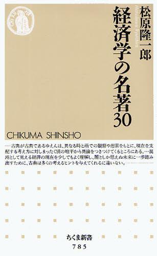 経済学の名著30