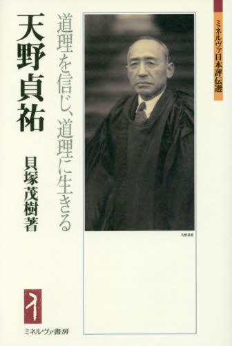 天野貞祐