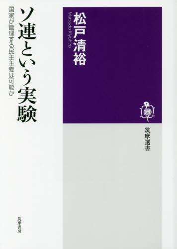 ソ連という実験