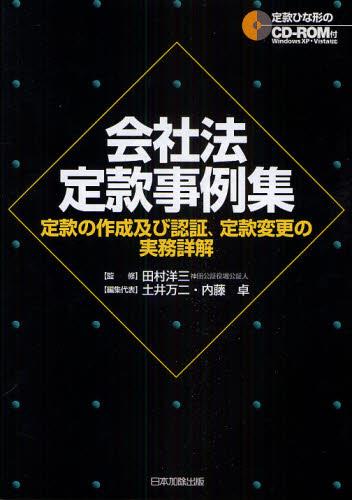 会社法定款事例集
