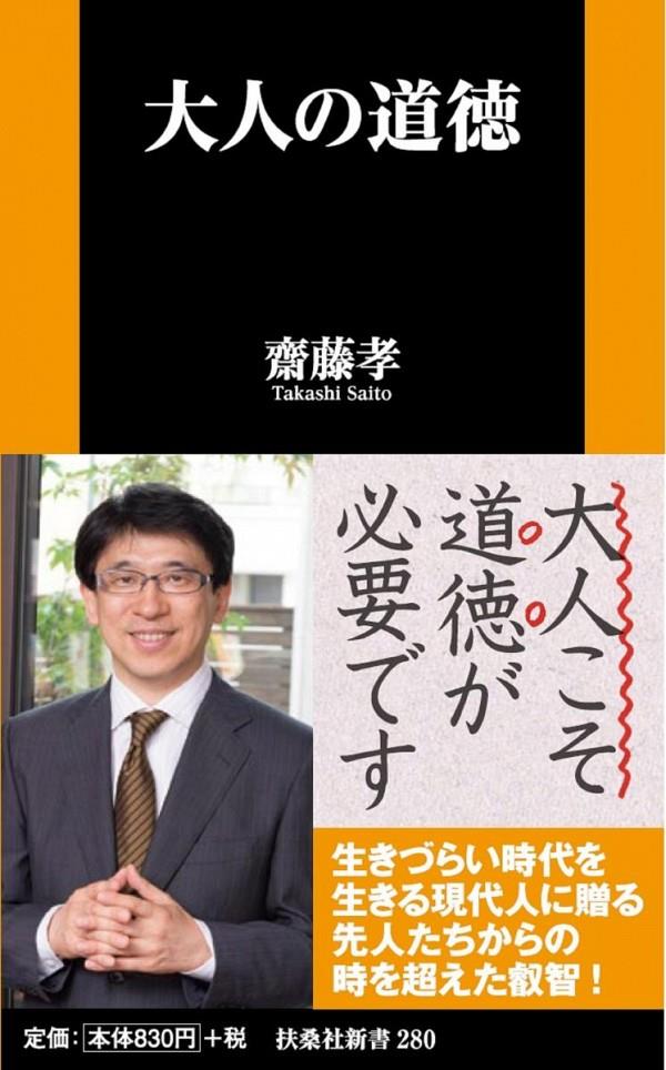 大人の道徳
