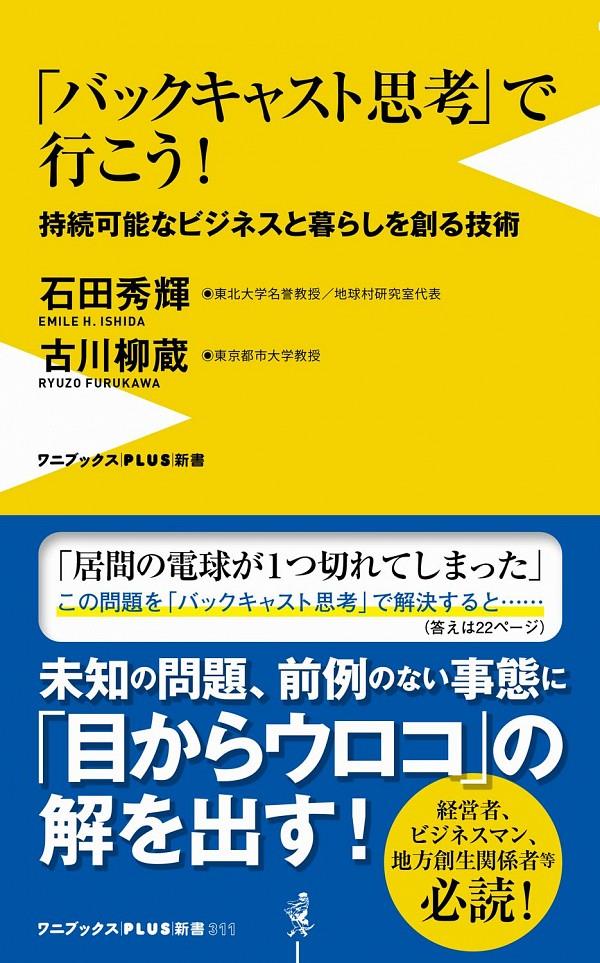 「バックキャスト思考」で行こう！