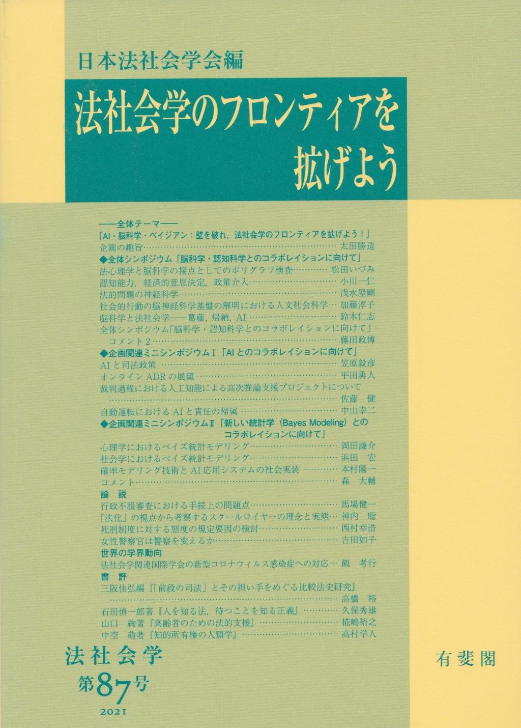 法社会学のフロンティアを拡げよう