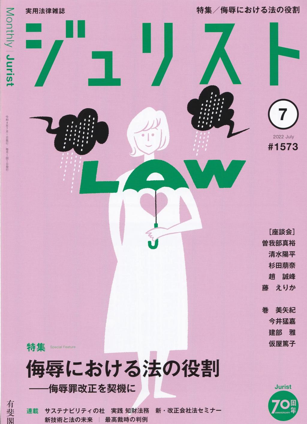 ジュリスト No.1573 2022/7月号