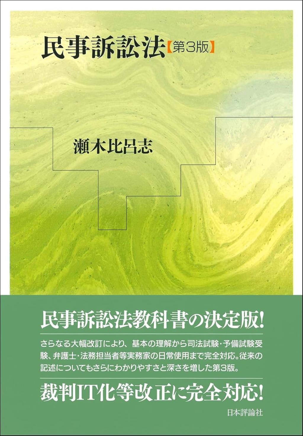 民事訴訟法〔第3版〕