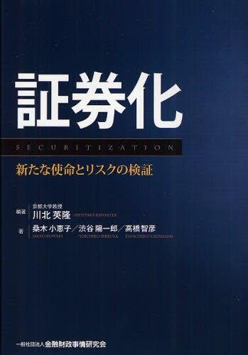 証券化