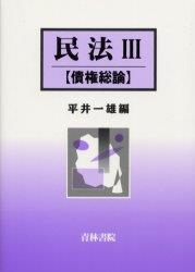 民法Ⅲ