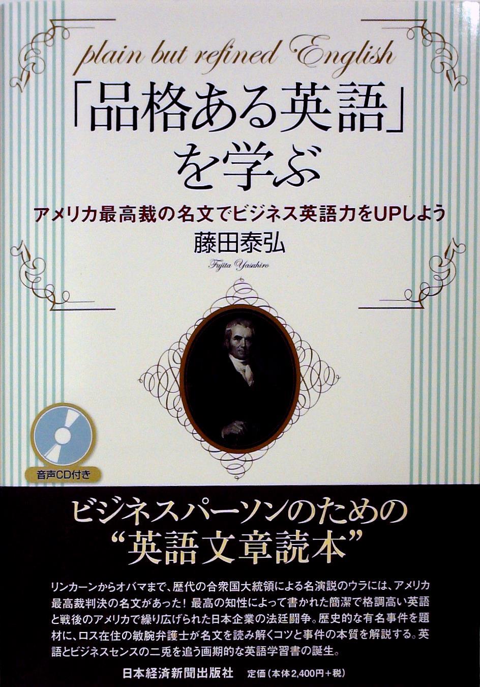 「品格ある英語」を学ぶ