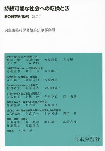 法の科学　第45号（2014）