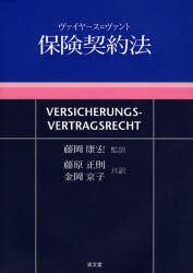 保険契約法