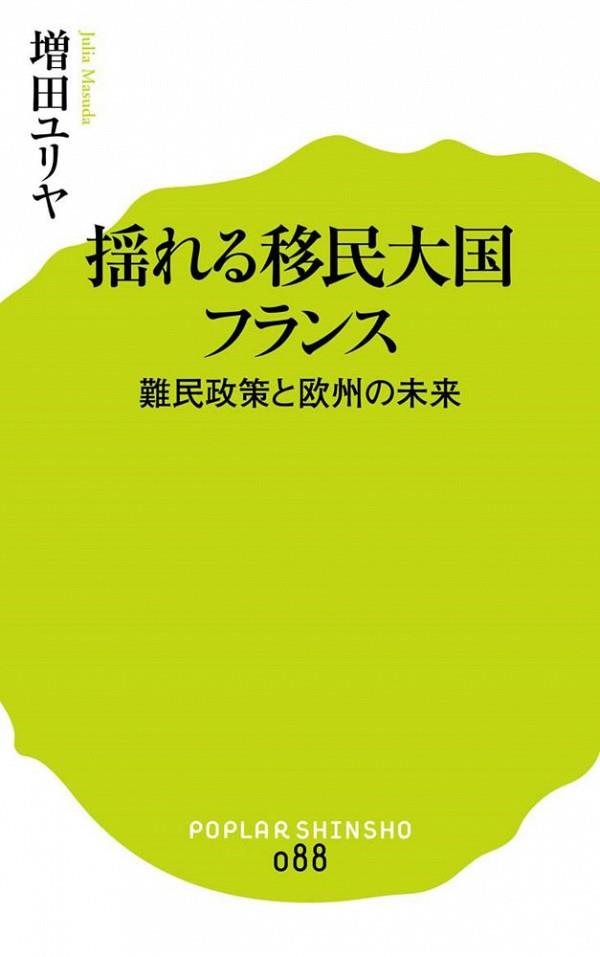揺れる移民大国フランス