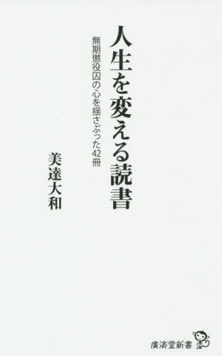 人生を変える読書