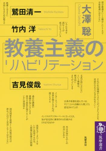 教養主義のリハビリテーション