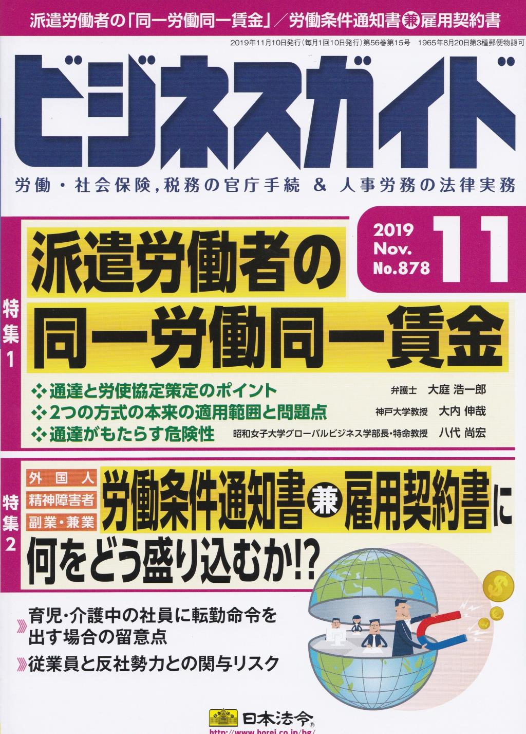ビジネスガイド（月刊）2019年11月号　通巻第878号