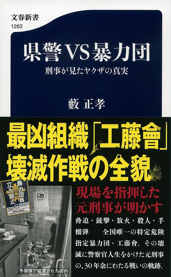 県警VS暴力団