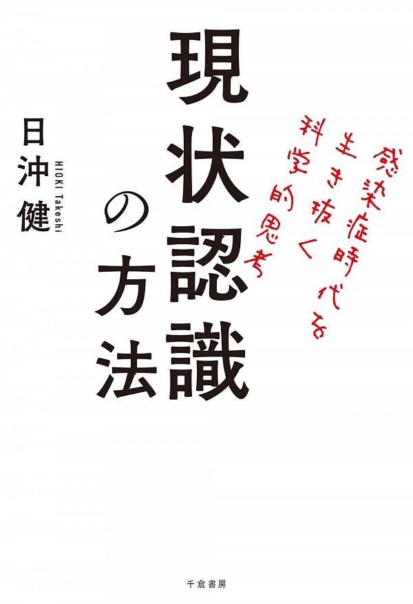 現状認識の方法