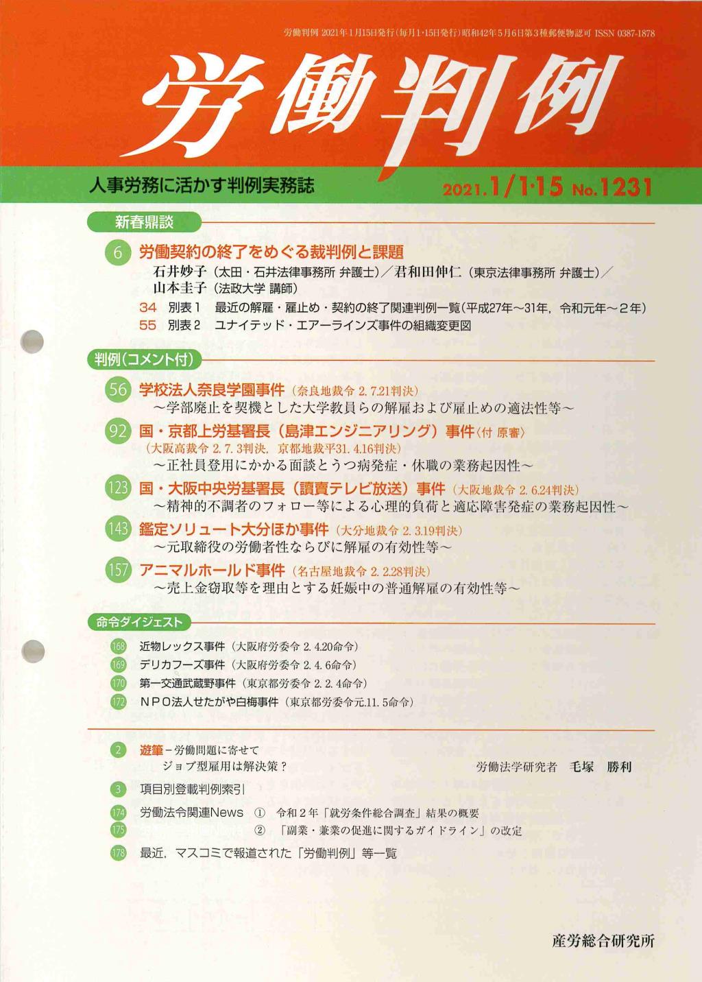 労働判例 2021年1/1・15号 通巻1231号