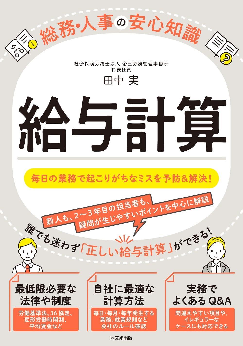 総務・人事の安心知識　給与計算