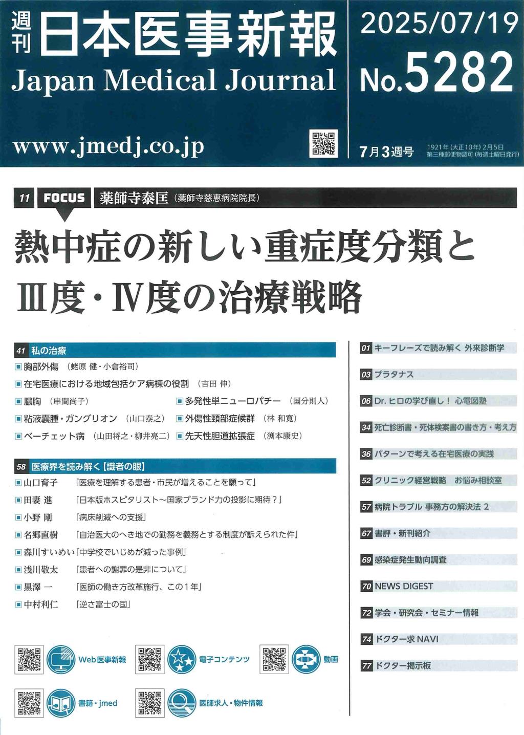 週刊　日本医事新報　No.5282