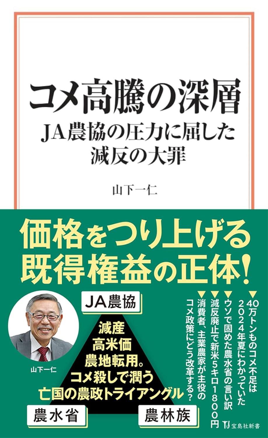コメ高騰の深層