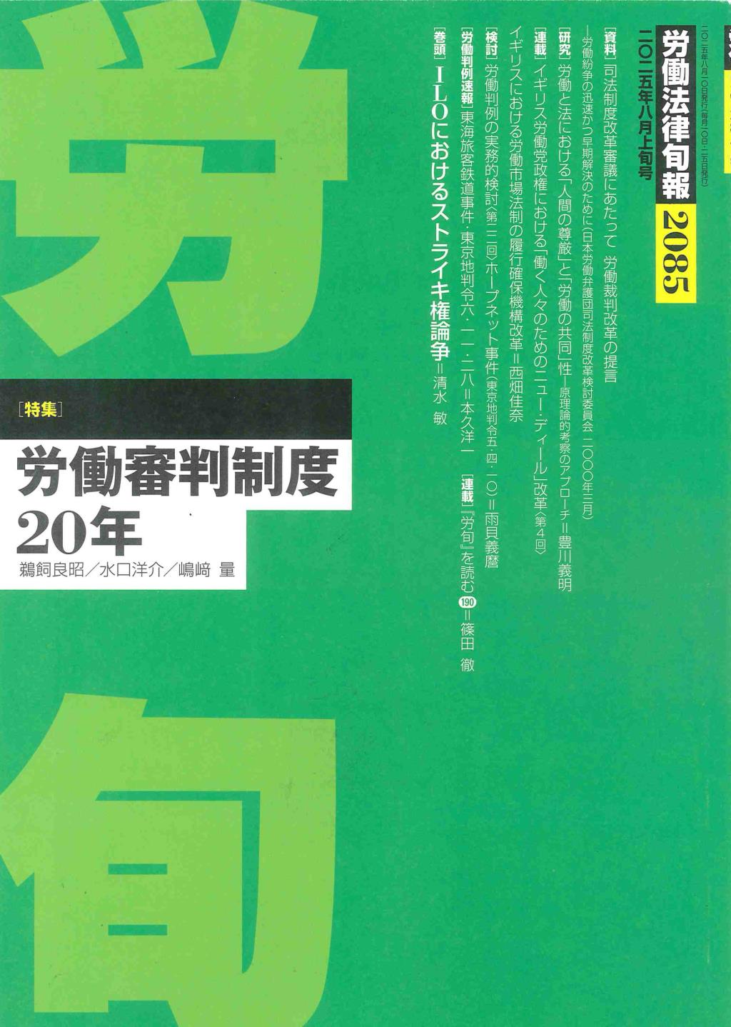労働法律旬報　No.2085　2025年8月上旬号