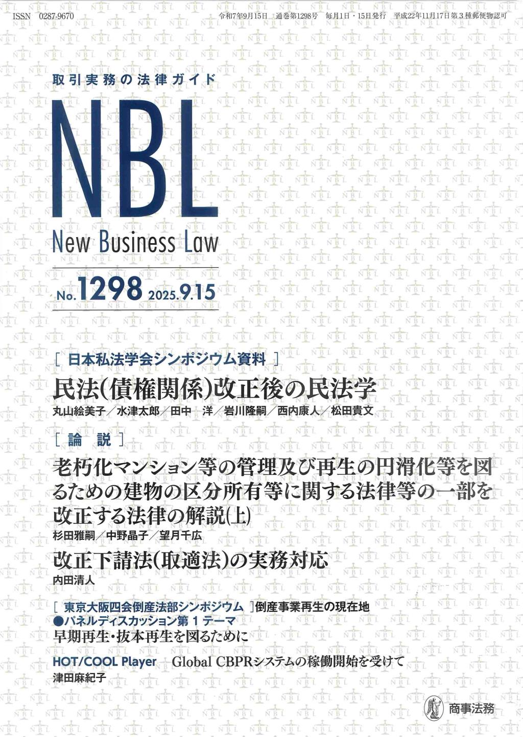 NBL No.1298 2025.9.15