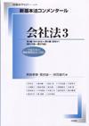 会社法3