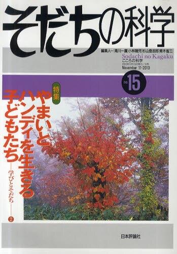 そだちの科学 no.15　2010/11