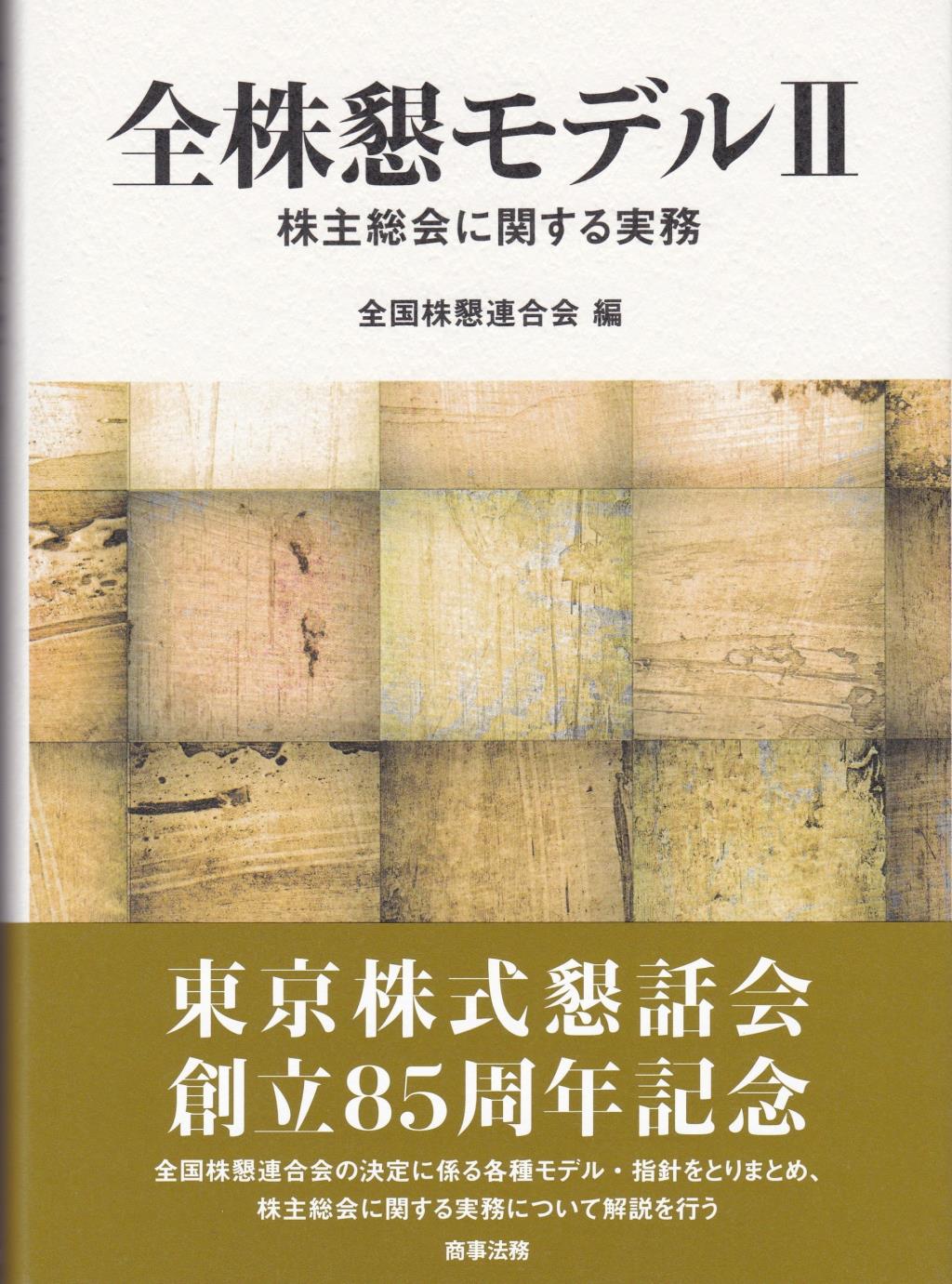 全株懇モデルⅡ