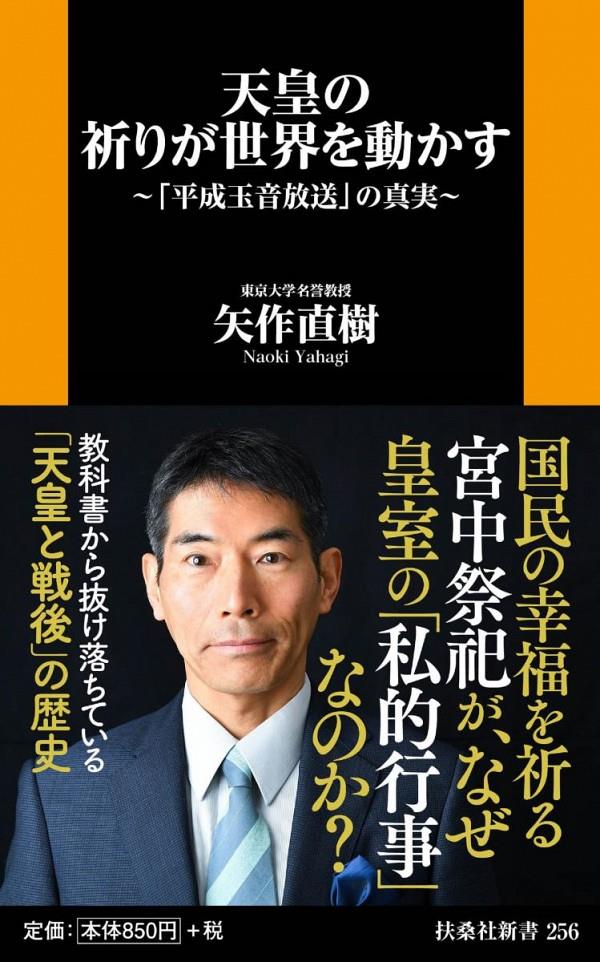 天皇の祈りが世界を動かす