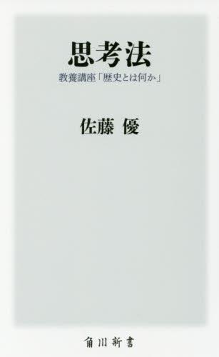 思考法