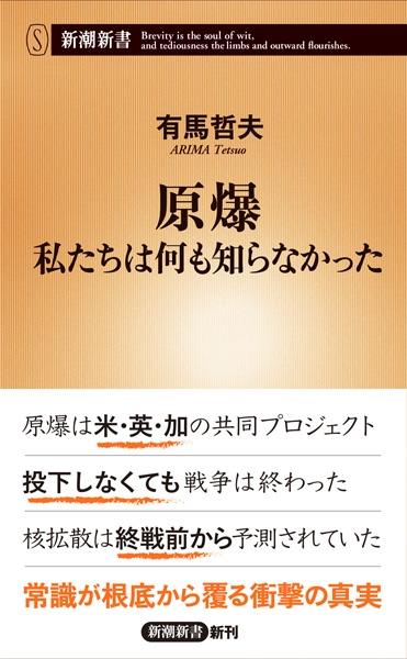 原爆
