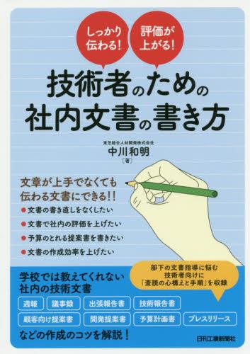 技術者のための社内文書の書き方