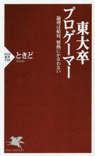 東大卒プロゲーマー