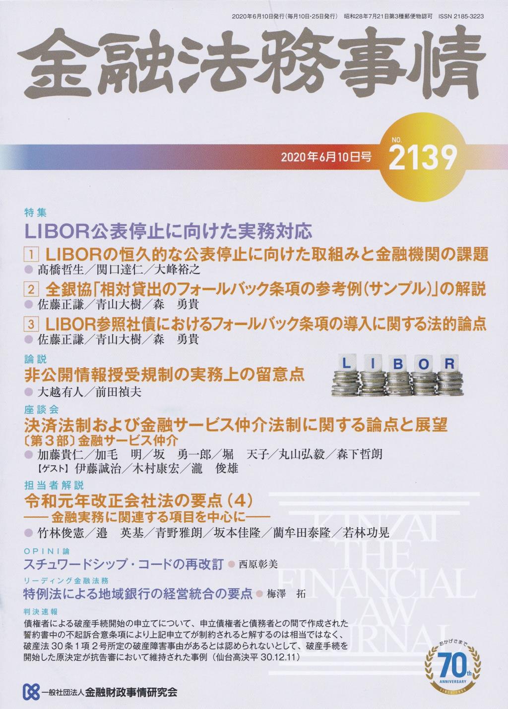 金融法務事情 No.2139 2020年6月10日号