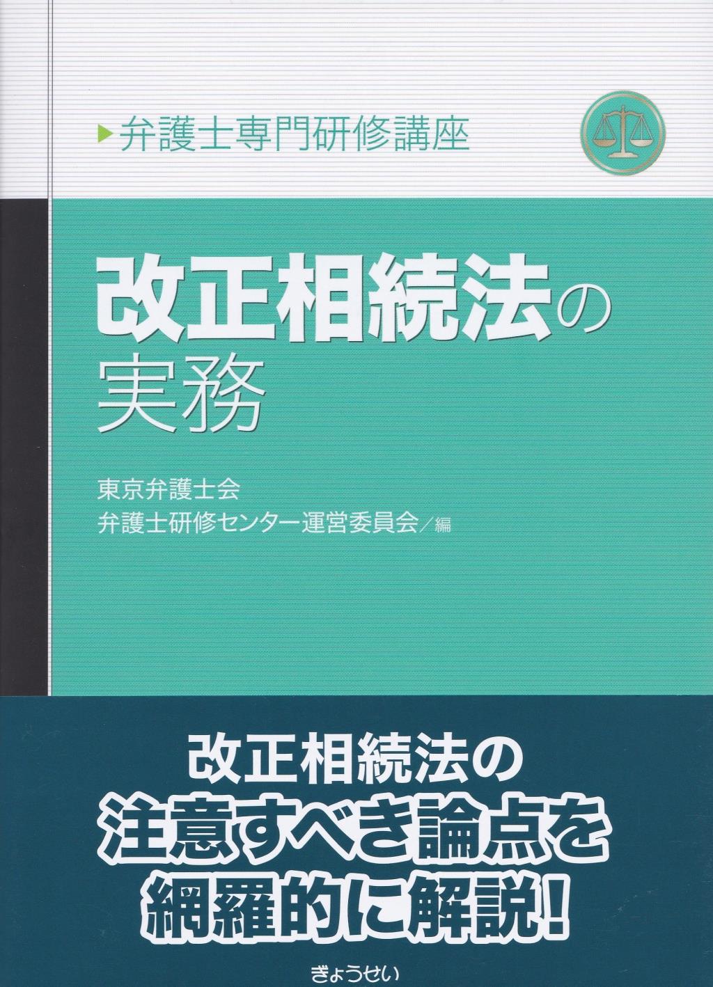 改正相続法の実務