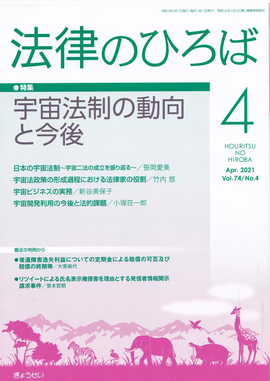 法律のひろば 2021年4月号 第74巻第4号