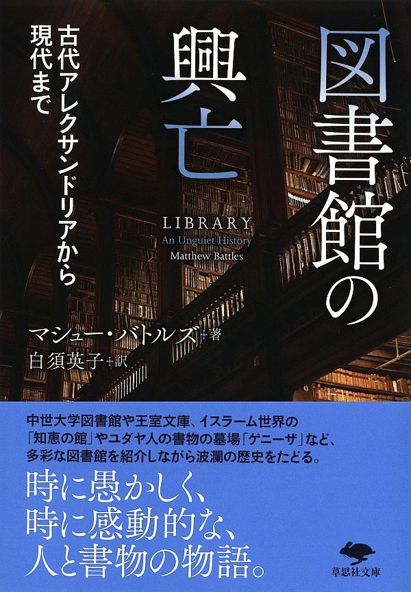 図書館の興亡