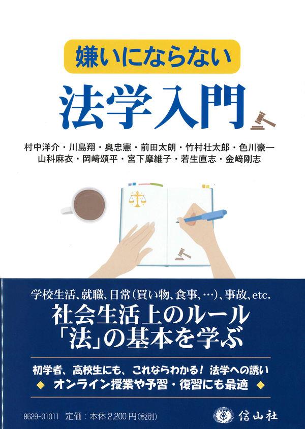 嫌いにならない法学入門