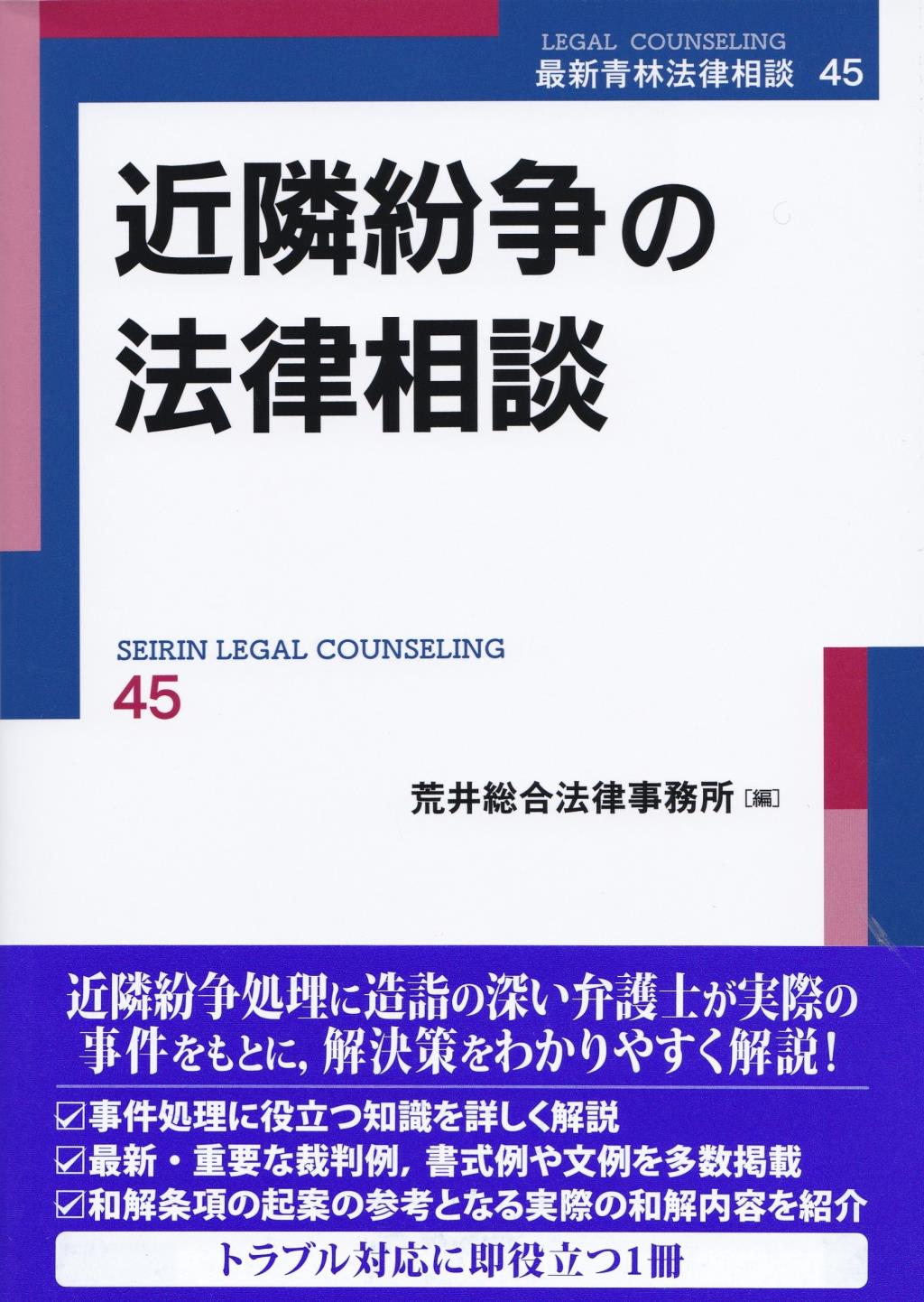 近隣紛争の法律相談