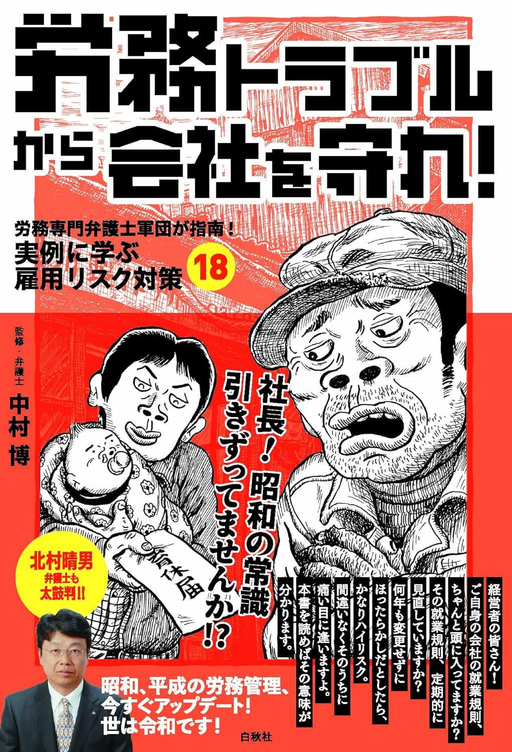 労務トラブルから会社を守れ！