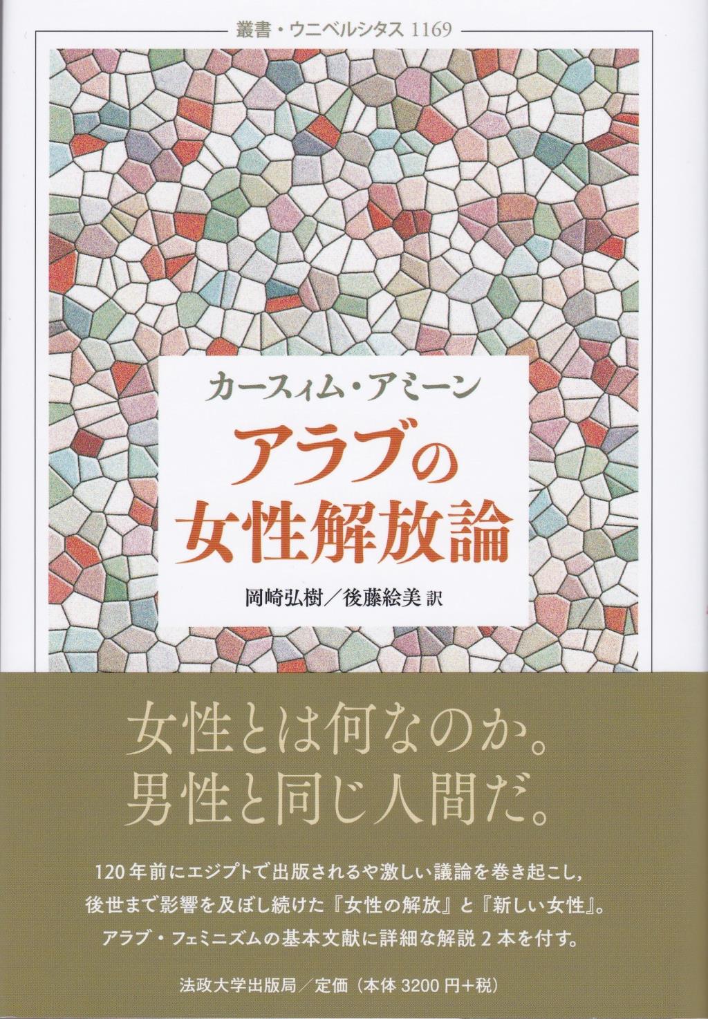 アラブの女性解放論