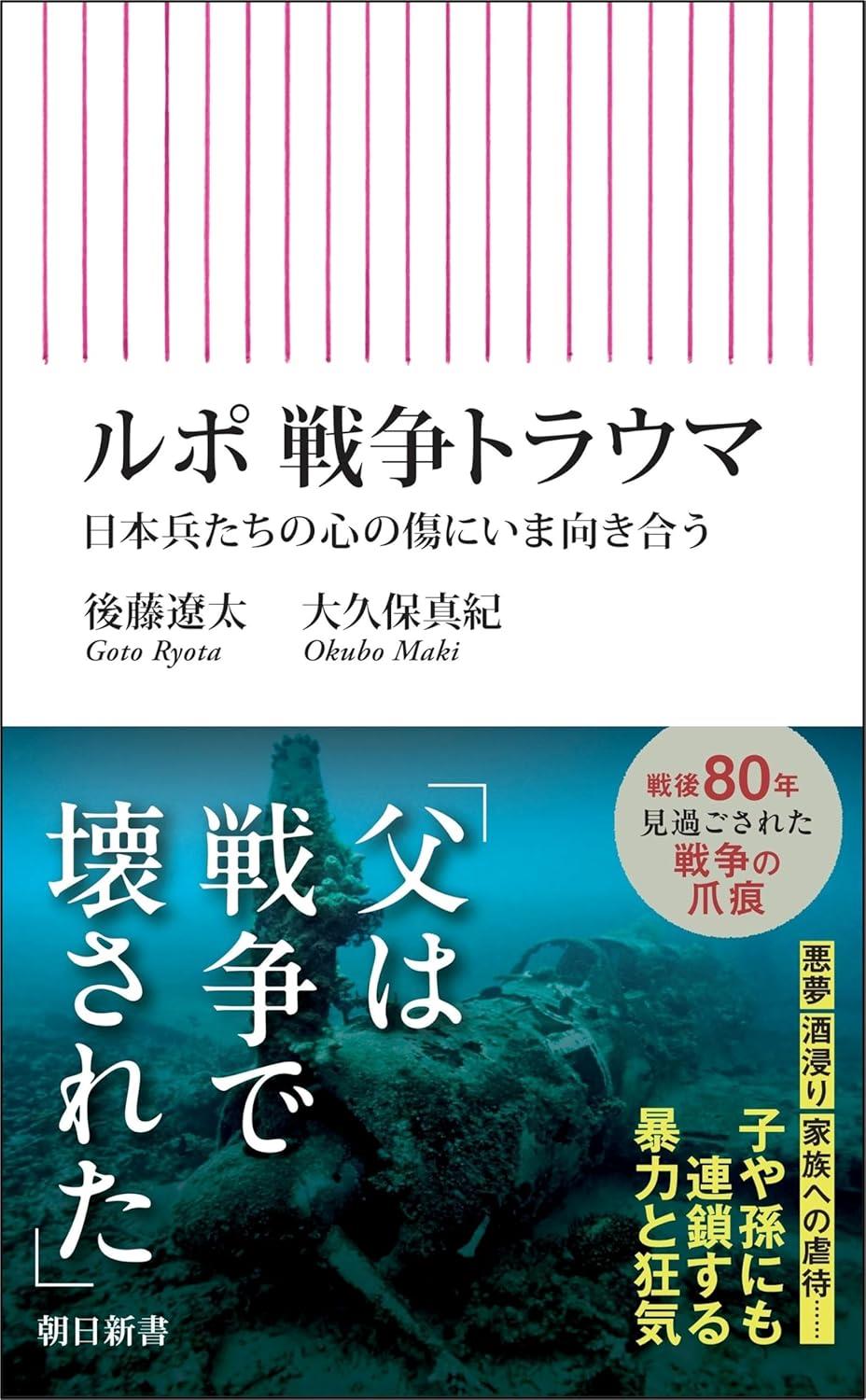 ルポ　戦争トラウマ