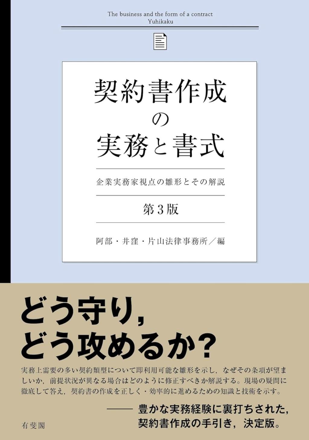 契約書作成の実務と書式〔第3版〕