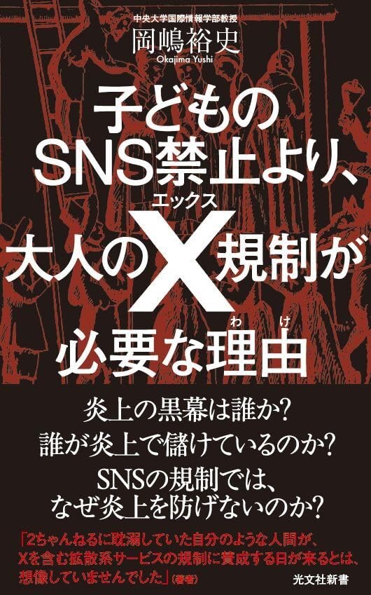 子どものSNS禁止より、大人のX規制が必要な理由