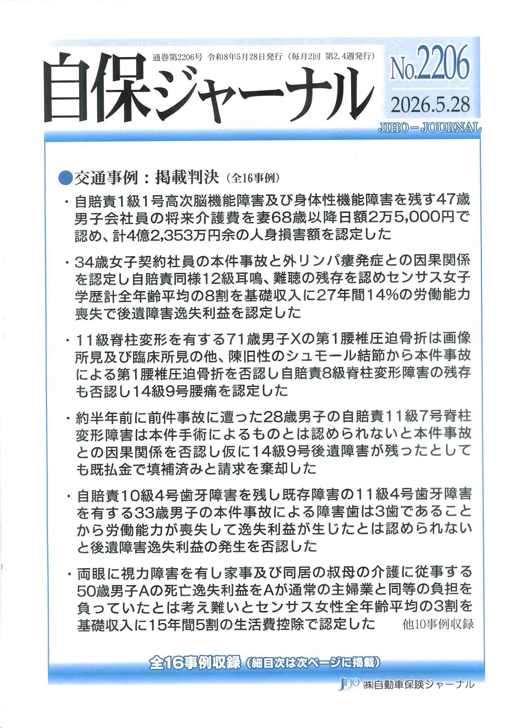 自保ジャーナル No.2206（2026.5.28）