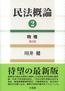 民法概論 2〔第2版〕