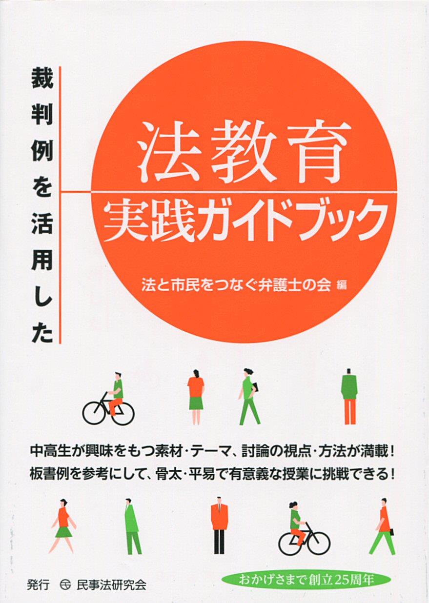 法教育実践ガイドブック